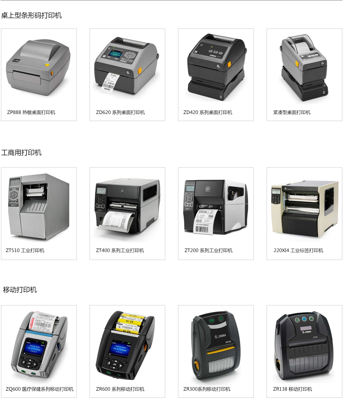 1561008366.jpg 03產(chǎn)品中心-斑馬2_03.jpg