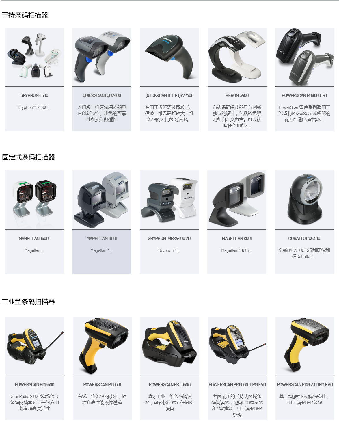 1561008726.jpg 03產(chǎn)品中心-得利捷1_03.jpg